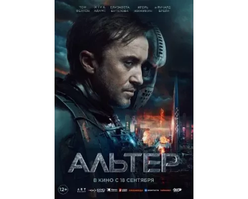 Альтер смотреть онлайн Альтер смотреть онлайн