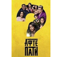 Афтепати 1-2 сезон  (2022)