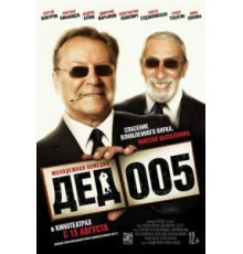 Дед 005 1 сезон  (2014)