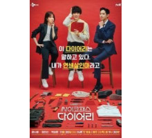 Дневник психопата 1 сезон  (2019)