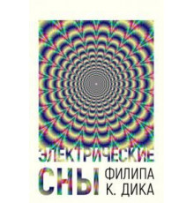 Электрические сны Филипа К. Дика 1 сезон  (2017)