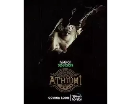 Гость 1 сезон   