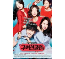 Клуб бывших подружек 1 сезон  (2015)