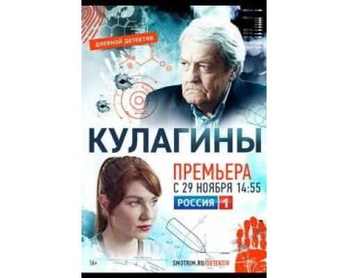 Кулагины 1-2 сезон   