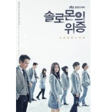 Лжесвидетельство Соломона 1 сезон  (2016)