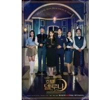 Отель «Дель Луна» 1 сезон  (2019)