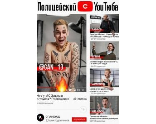 Полицейский с ютюба 1-2 сезон   