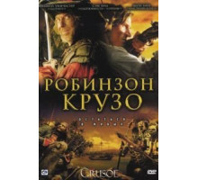 Робинзон Крузо 1 сезон  (2008)