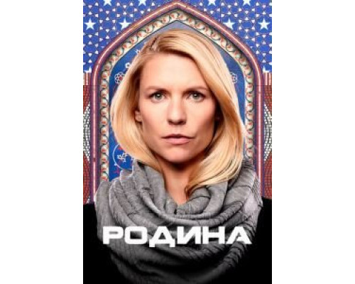 Родина 1-8 сезон   