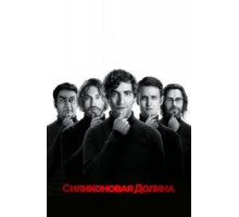 Силиконовая долина 1-6 сезон  (2014)