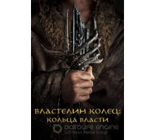 Властелин колец: Кольца власти 1-2 сезон  (2022)